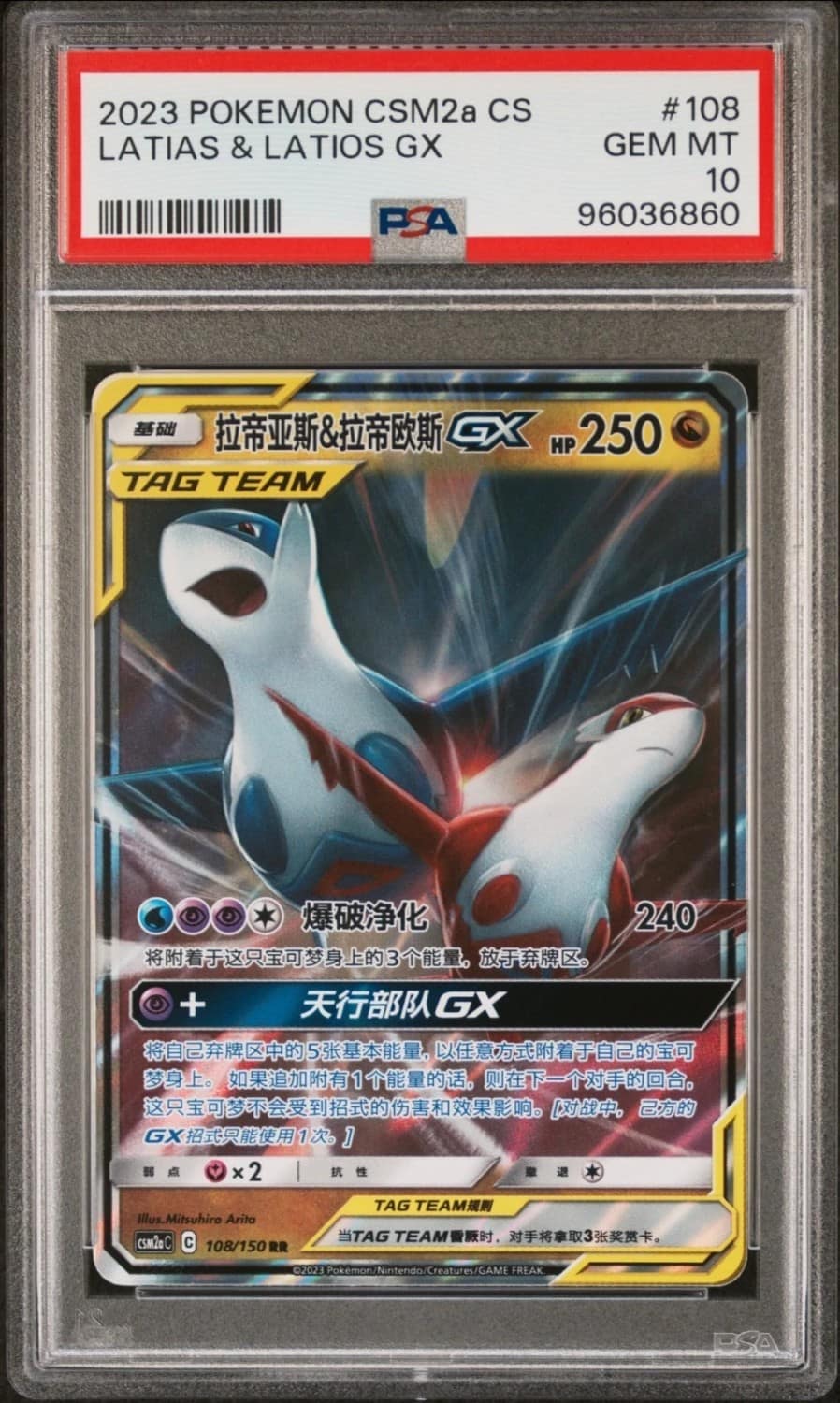 Latias & Latios Gx