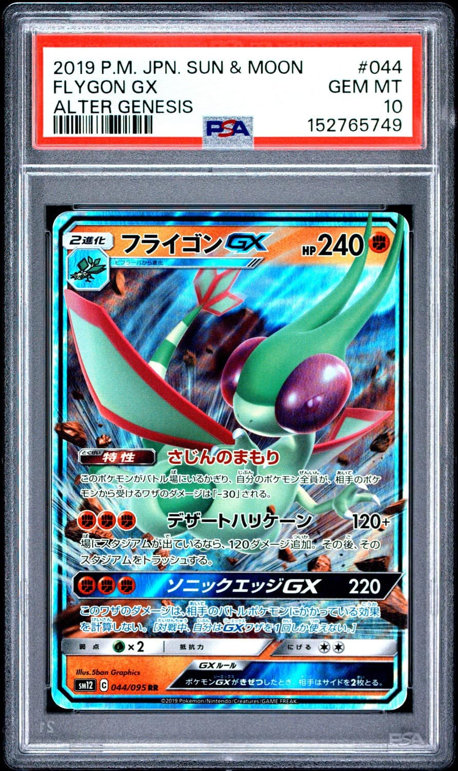 Flygon Gx