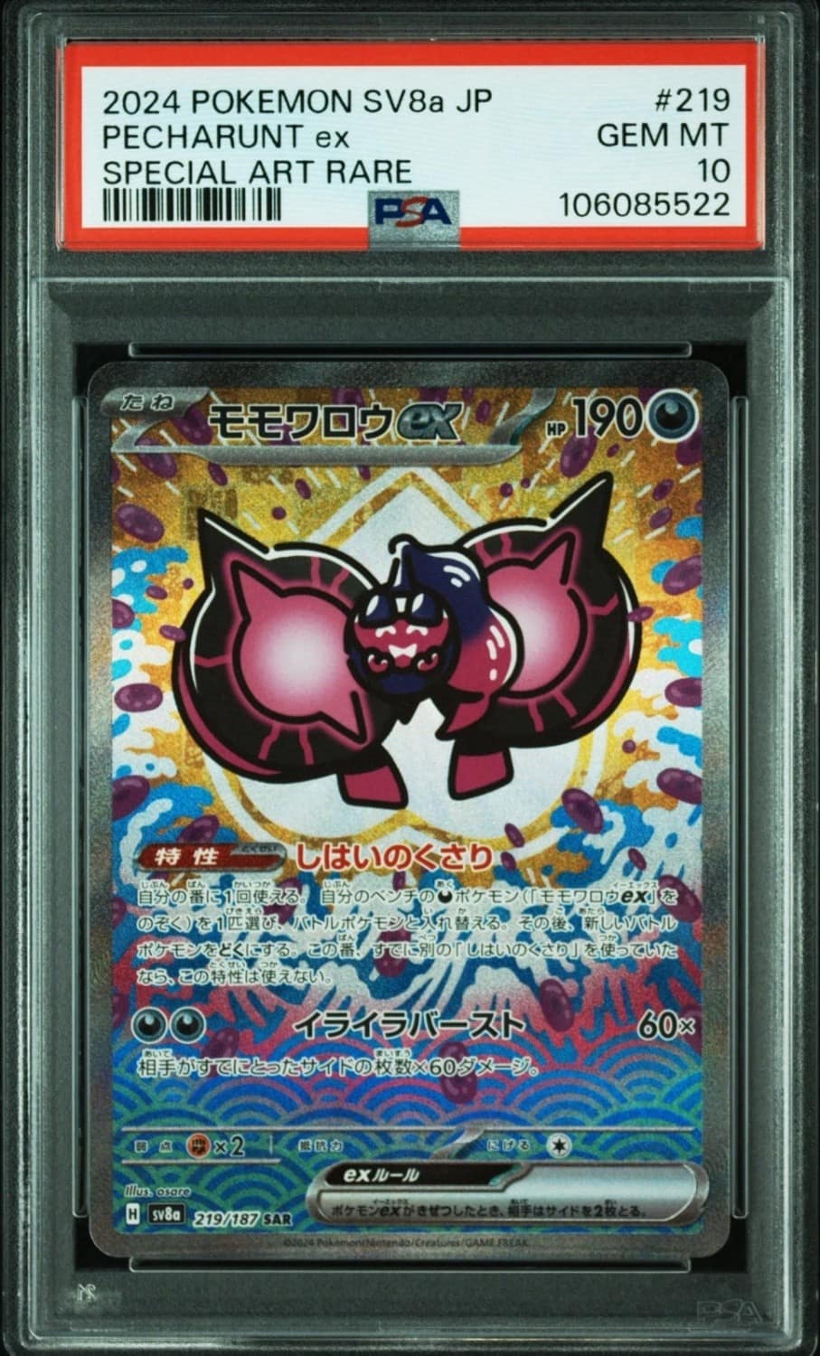 Pecharunt Ex