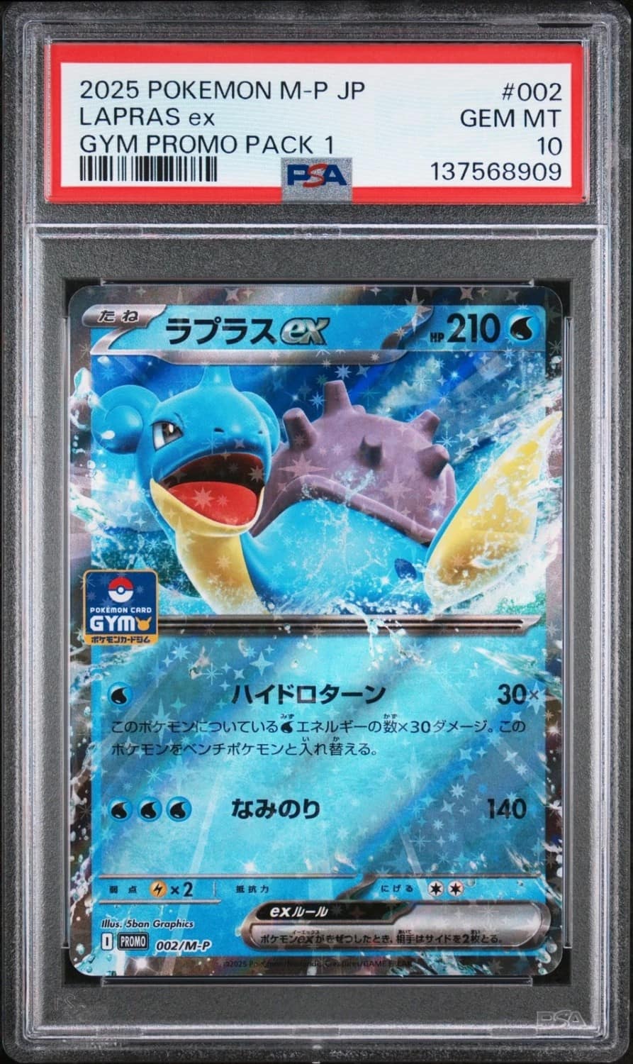 Lapras Ex