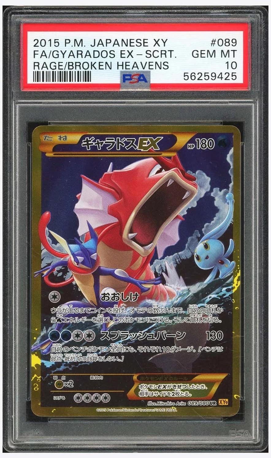 Gyarados Ex