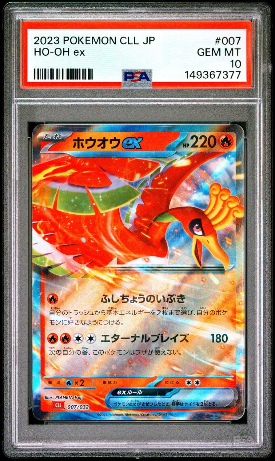 Ho-Oh Ex