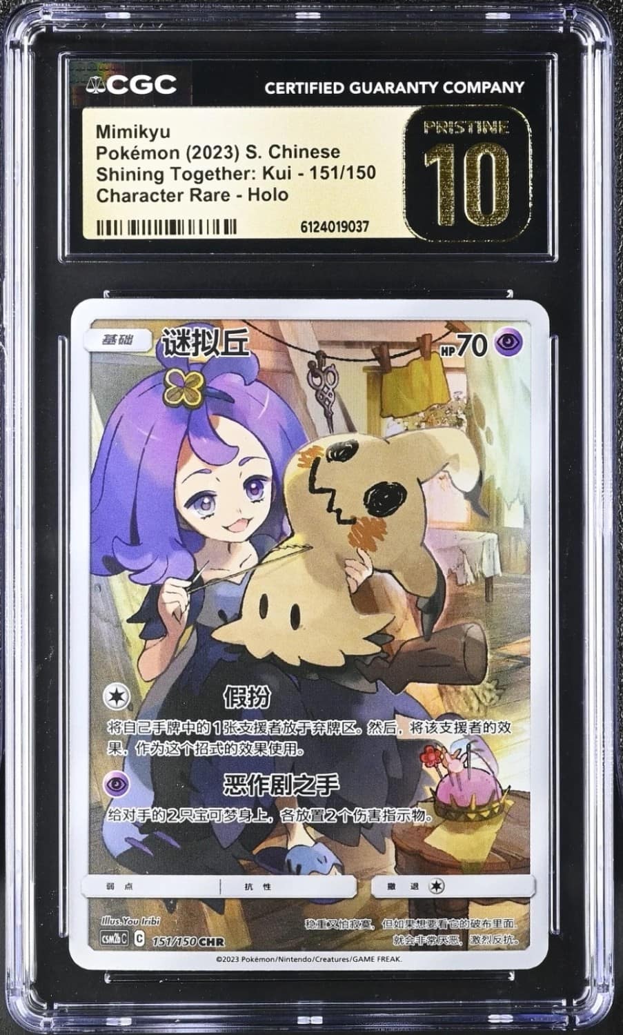 Mimikyu