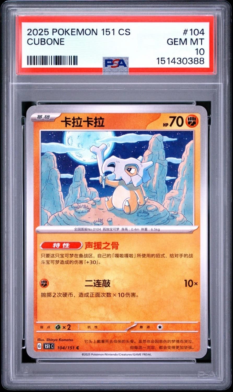 Cubone