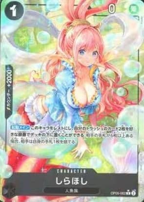 Shirahoshi