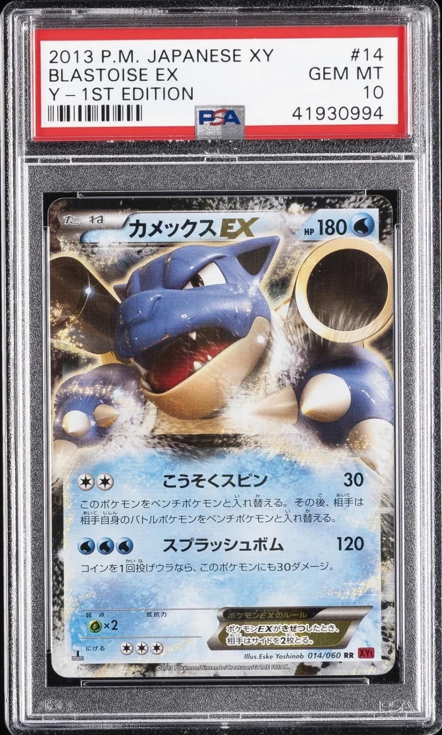 Blastoise Ex