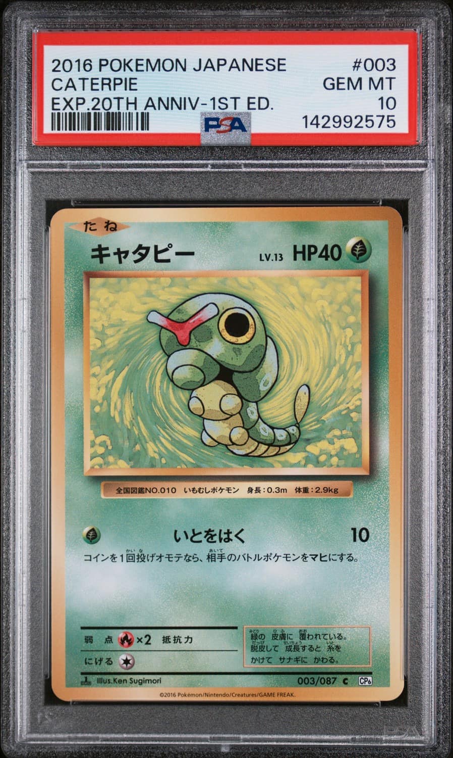 Caterpie