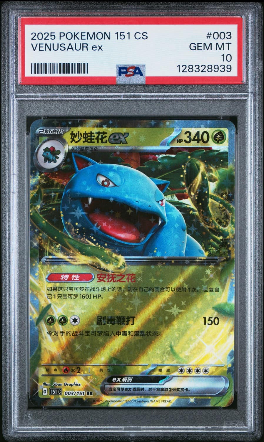 Venusaur Ex