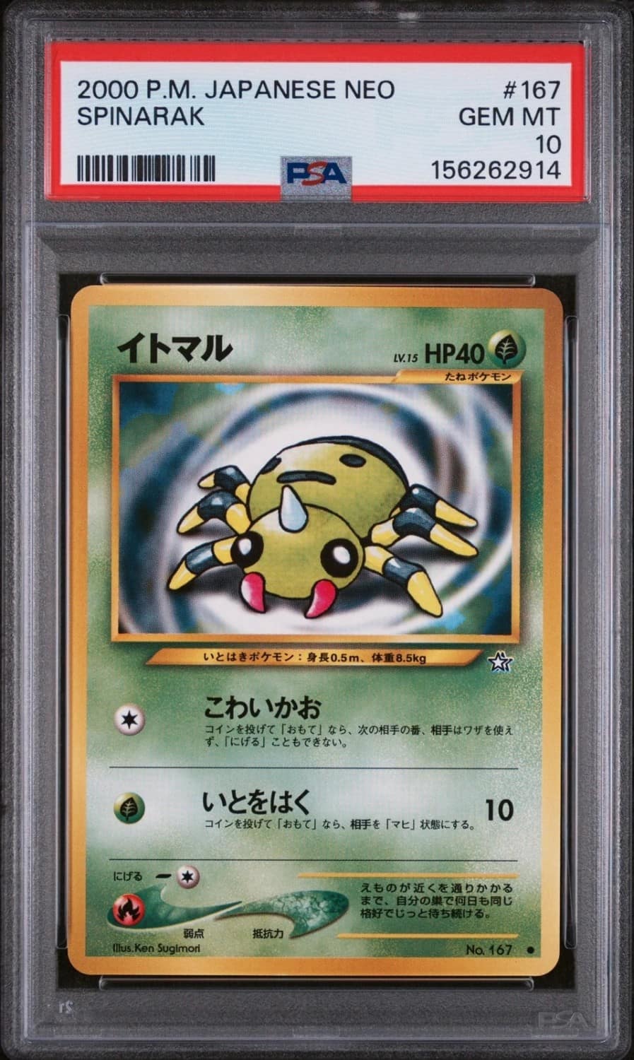Spinarak