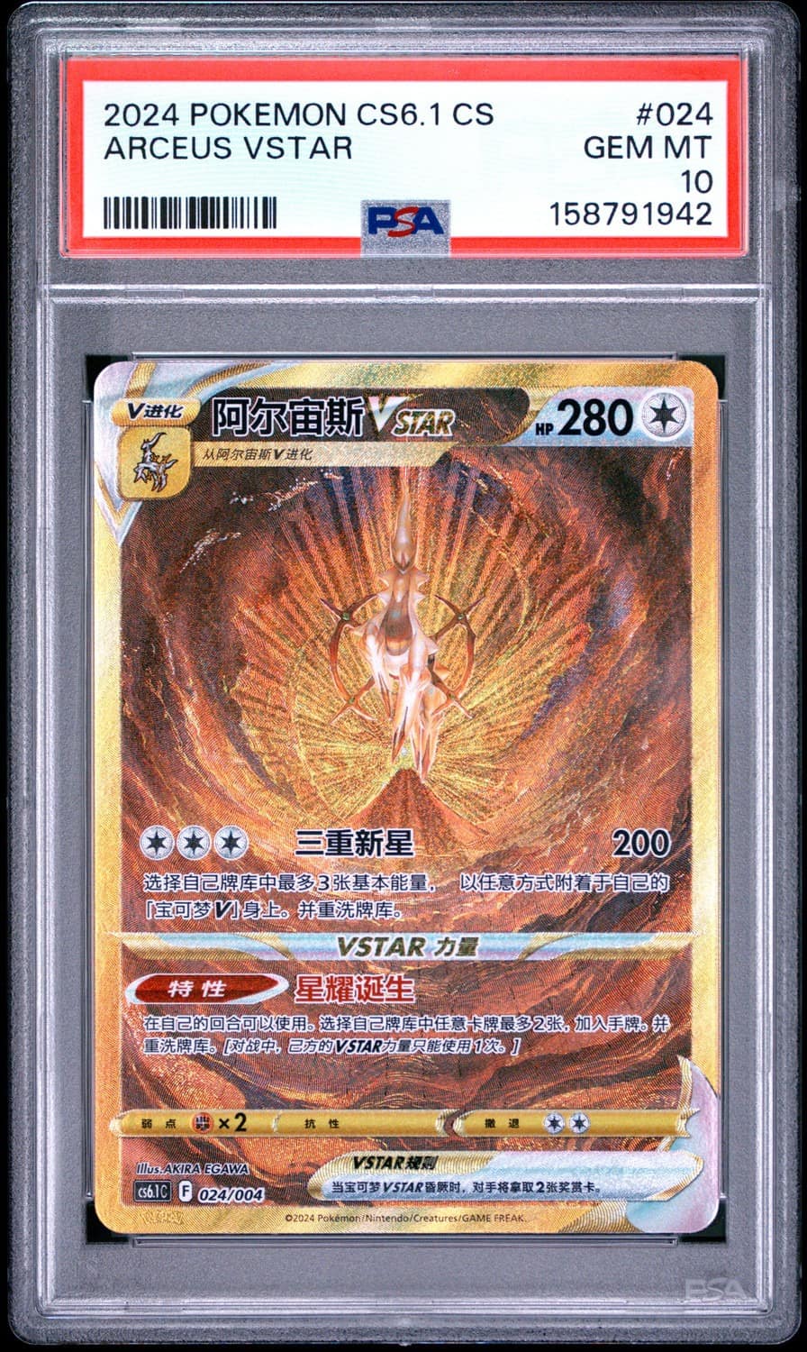 Arceus Vstar