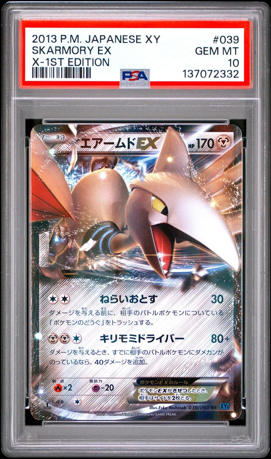 Skarmory Ex