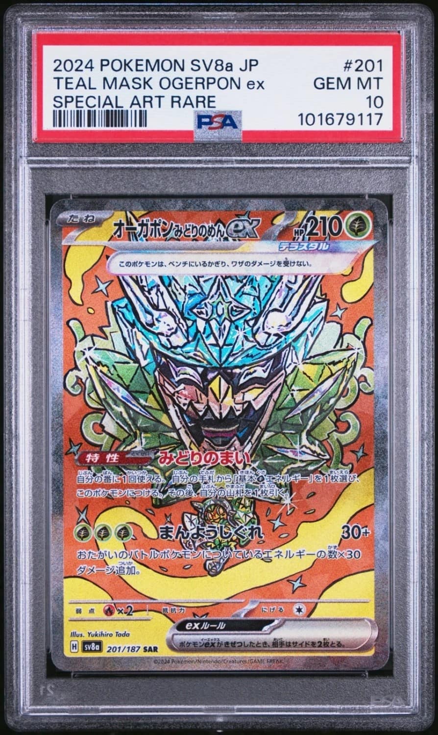 Teal Mask Ogerpon Ex