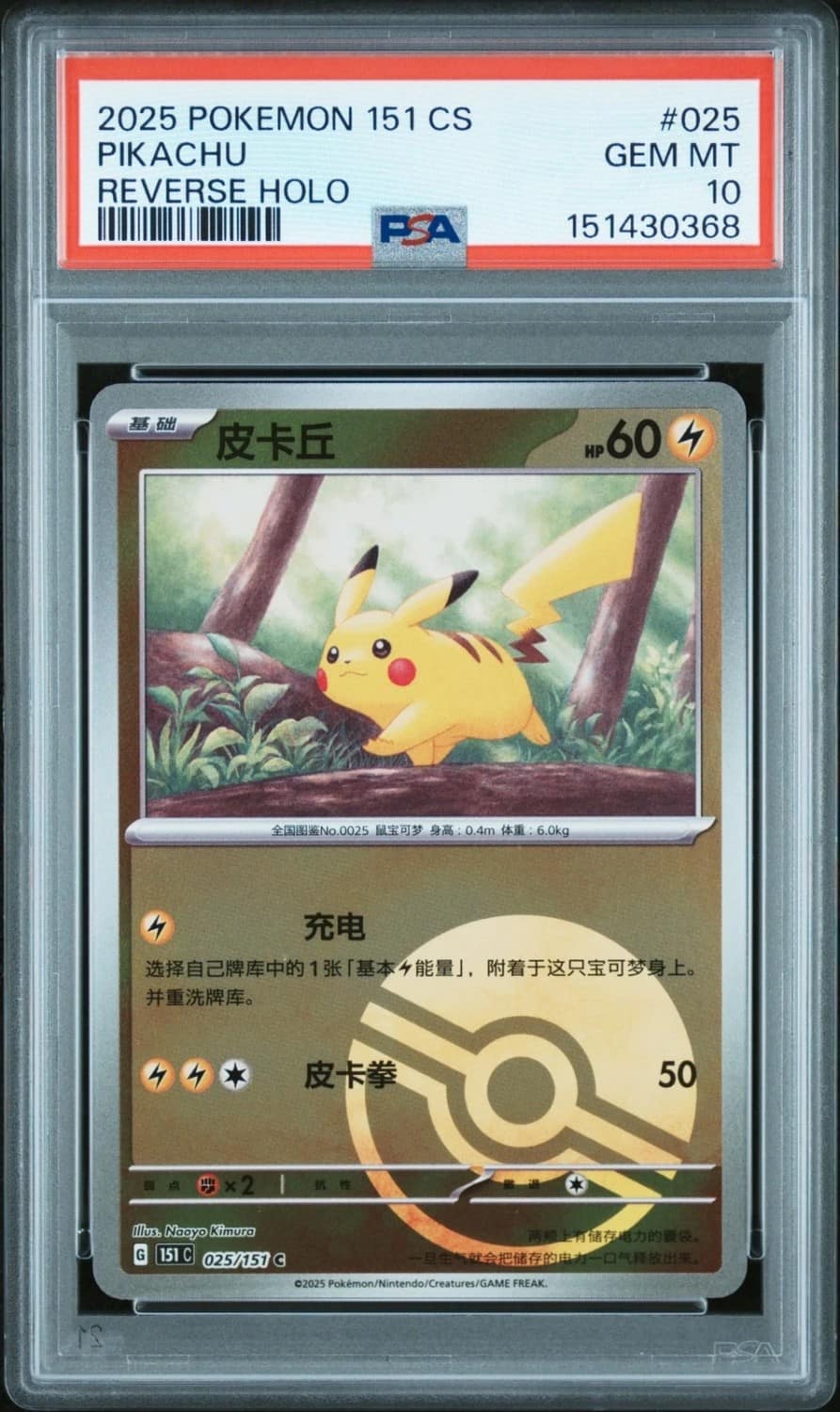 Pikachu