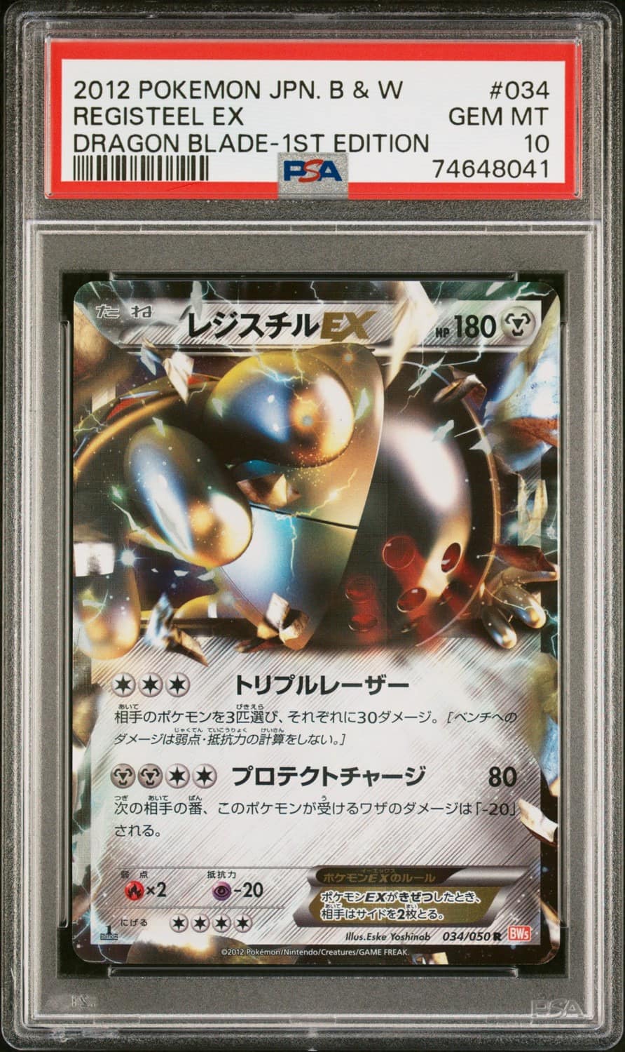 Registeel Ex