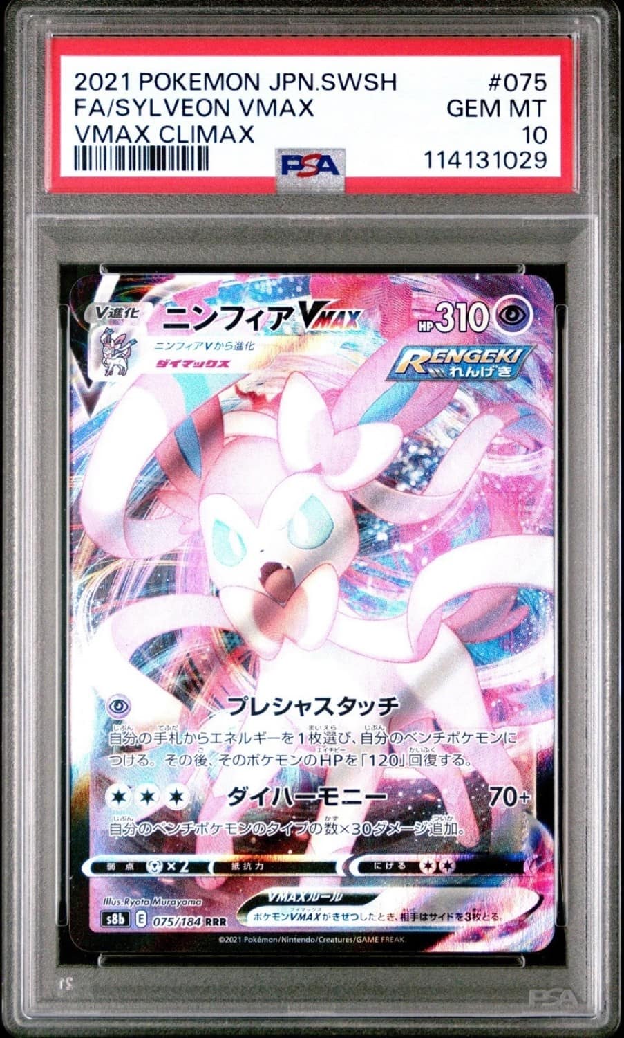 Sylveon Vmax