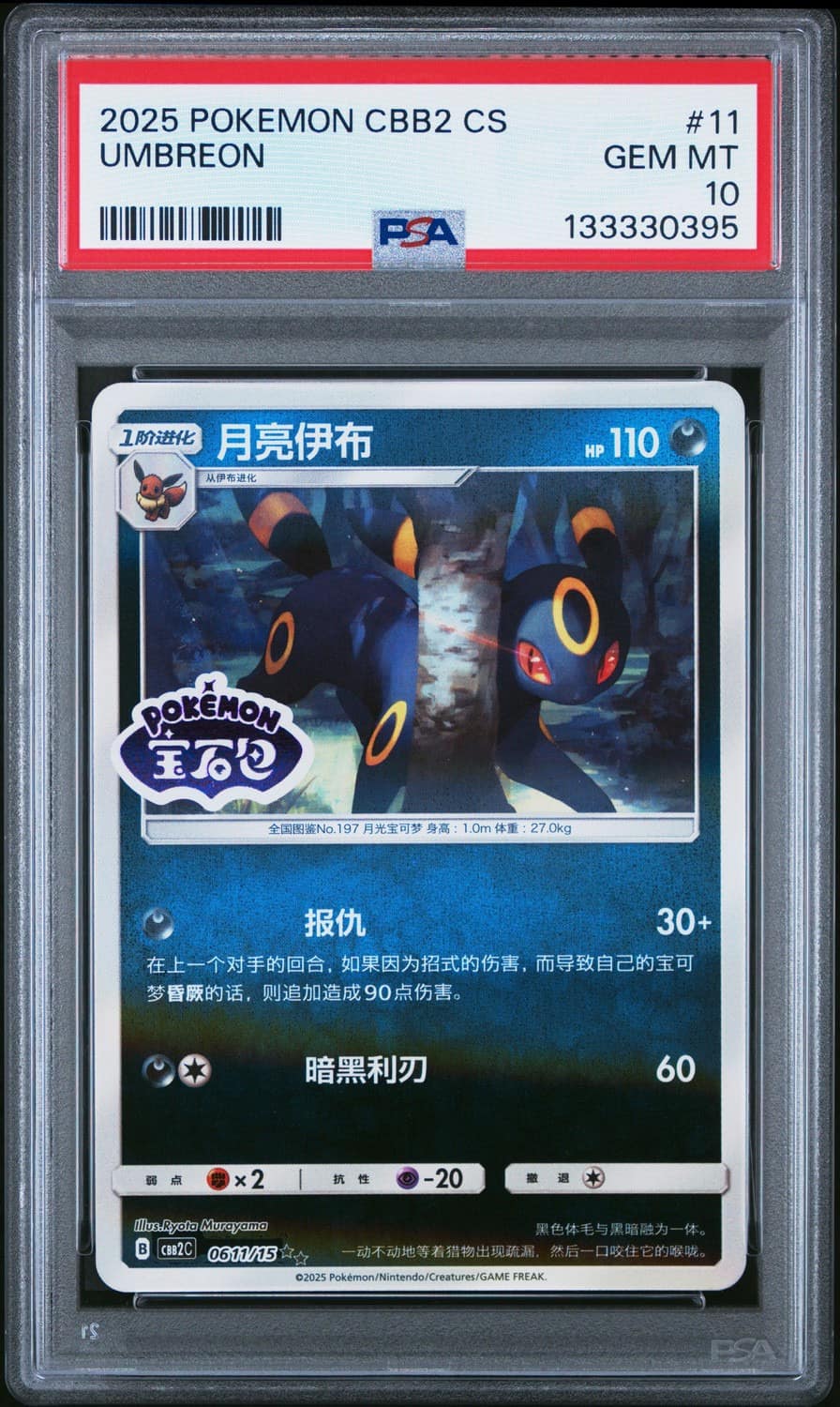 Umbreon