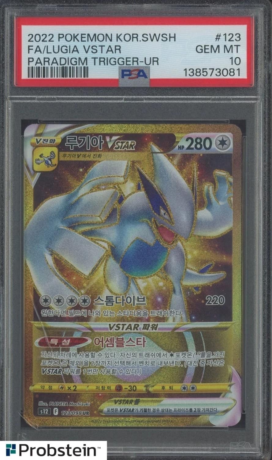 Lugia Vstar