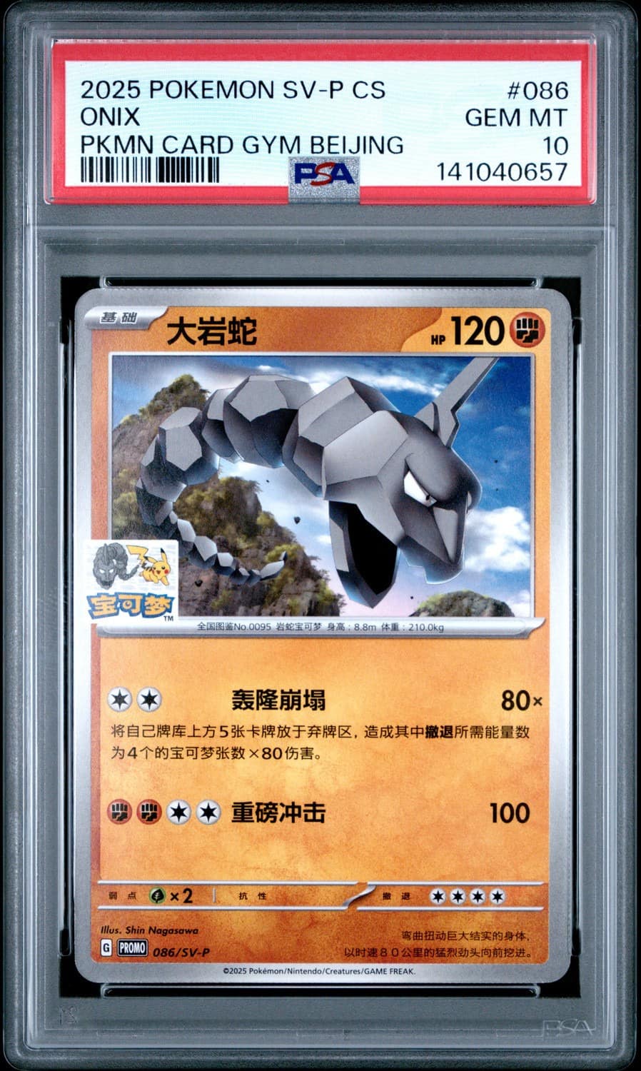 Onix