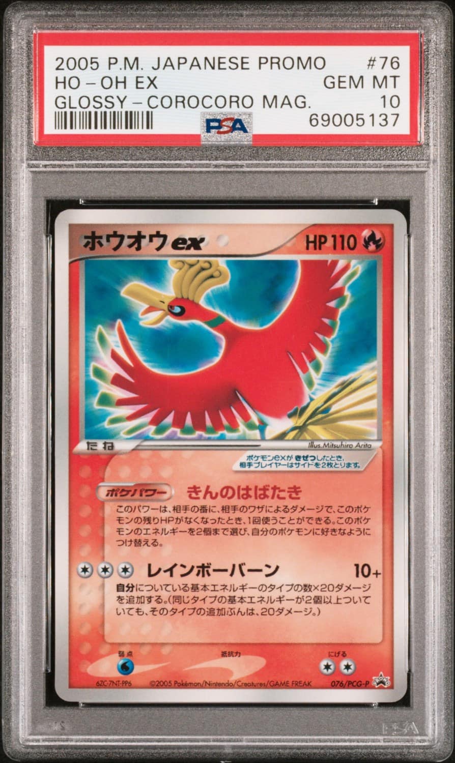 Ho-Oh Ex