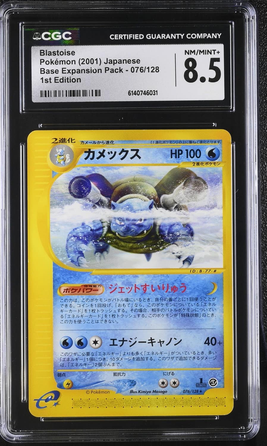Blastoise