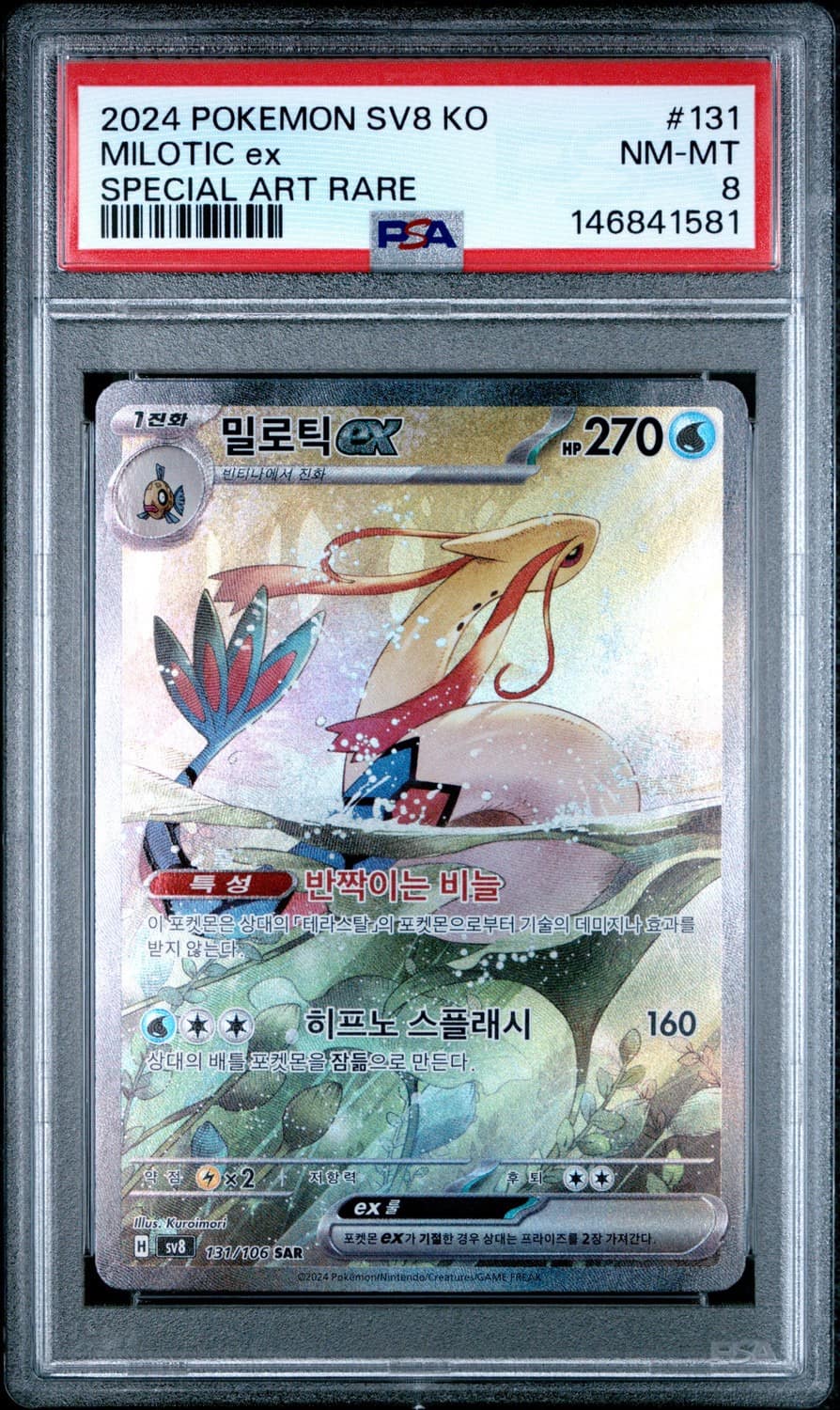 Milotic Ex