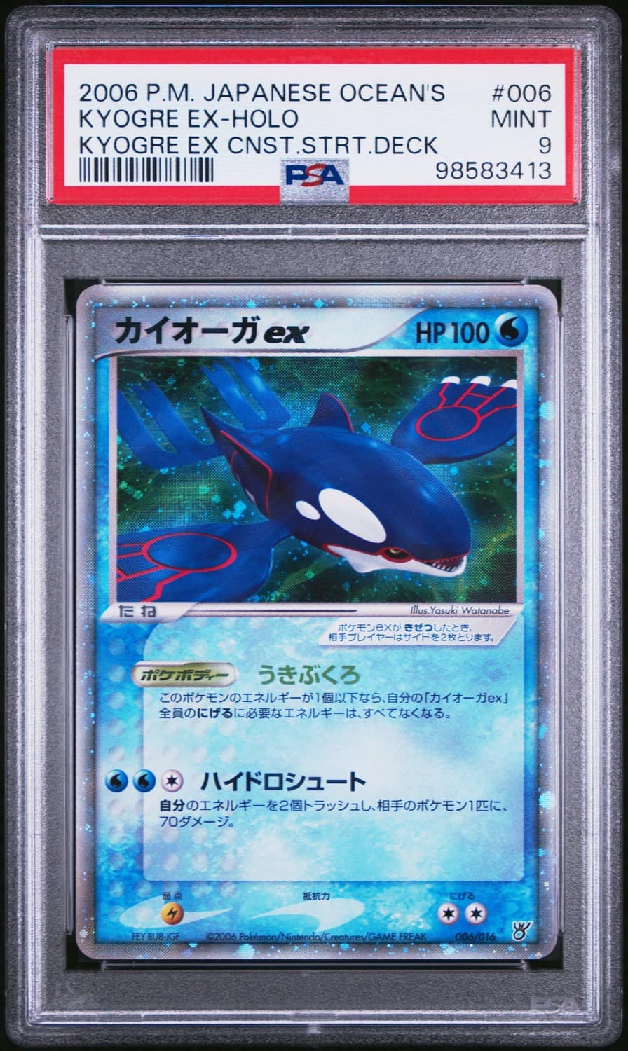 Kyogre Ex