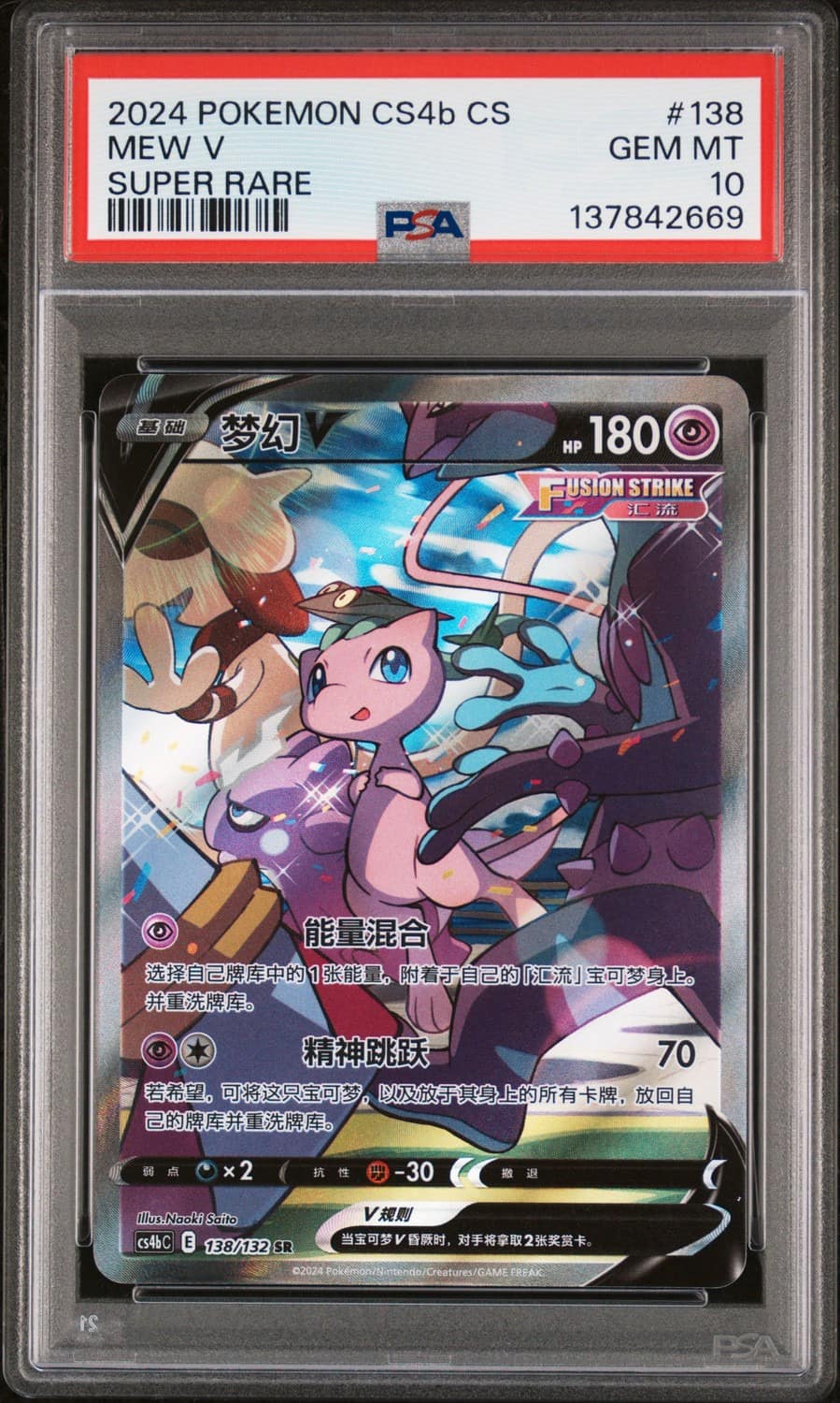 Mew V