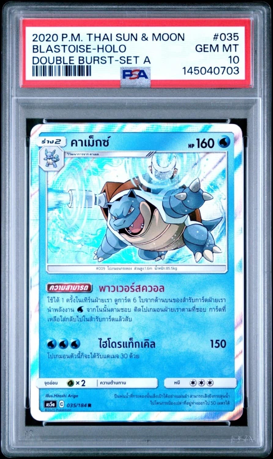 Blastoise