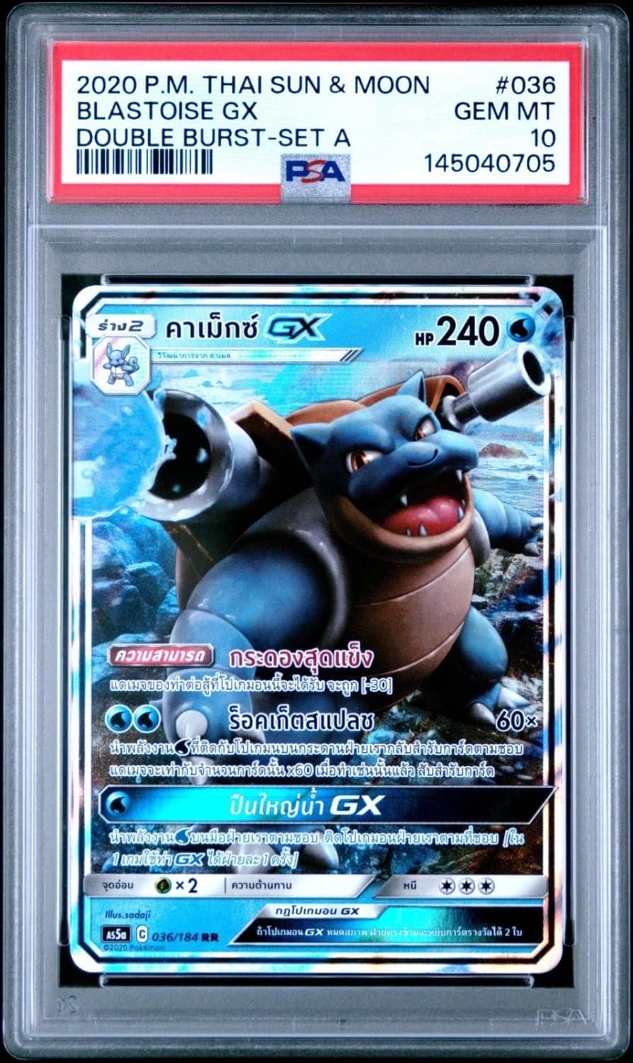 Blastoise Gx