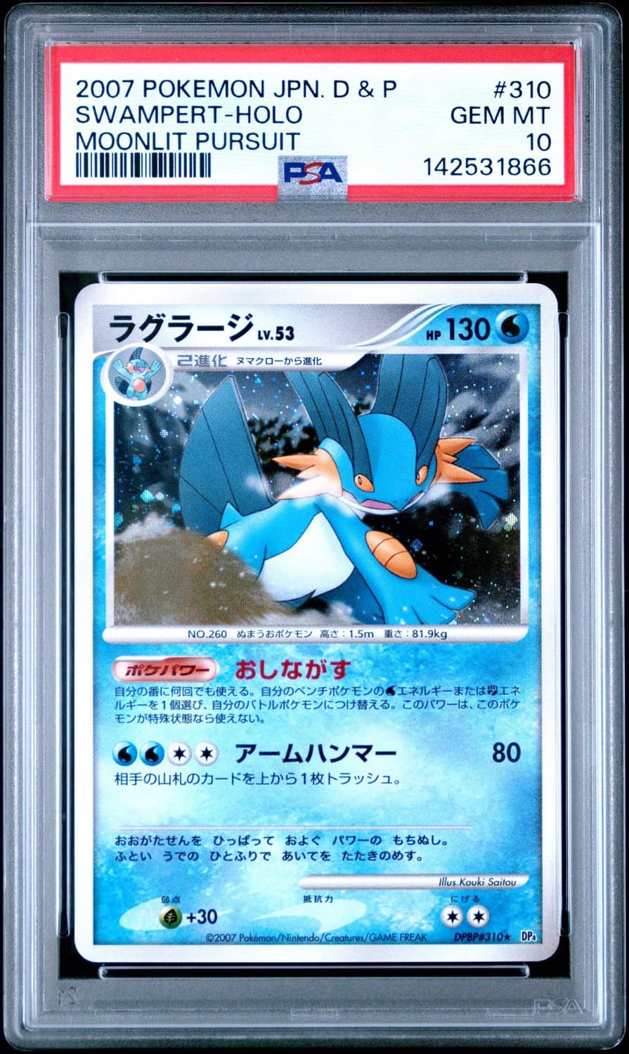 Swampert