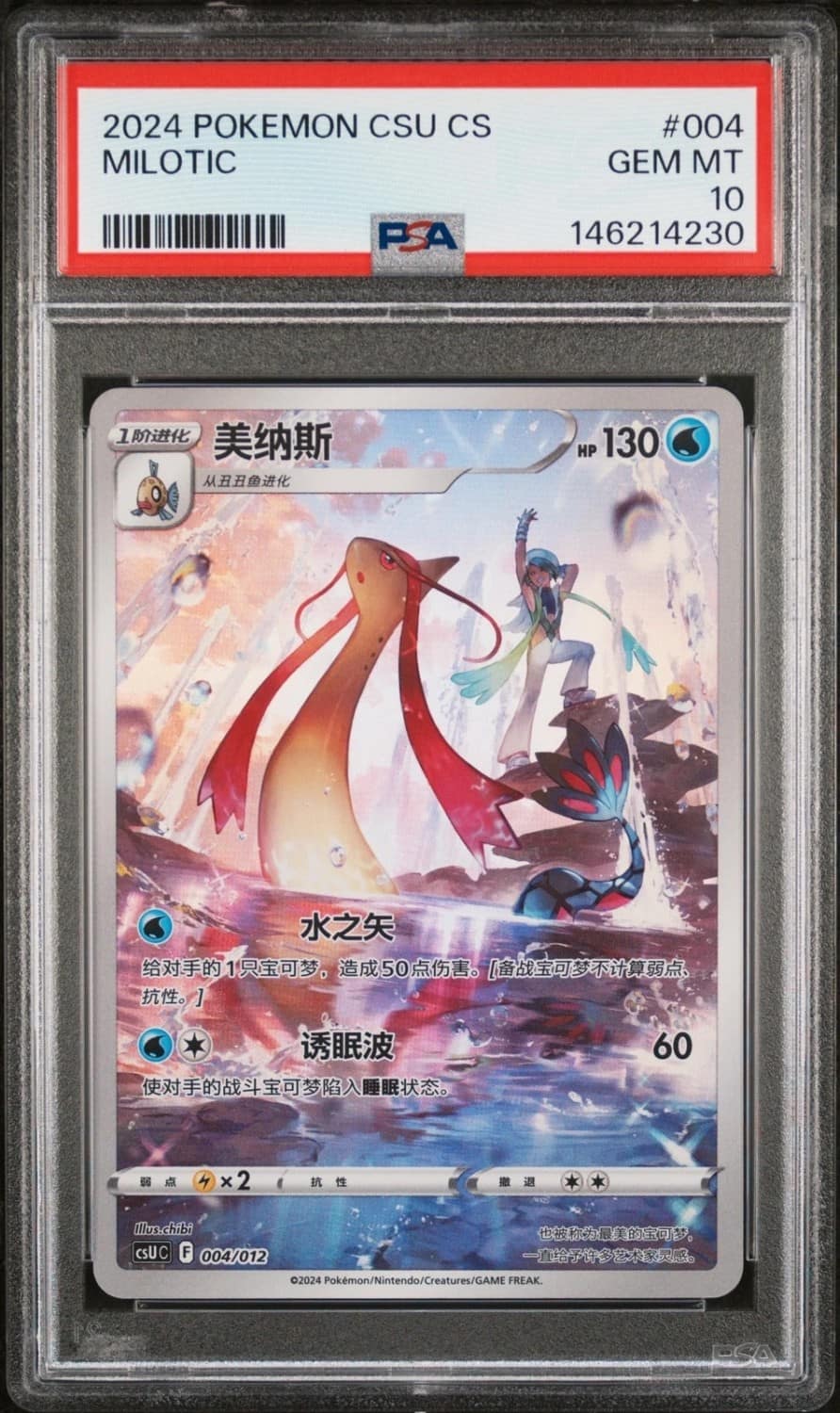 Milotic