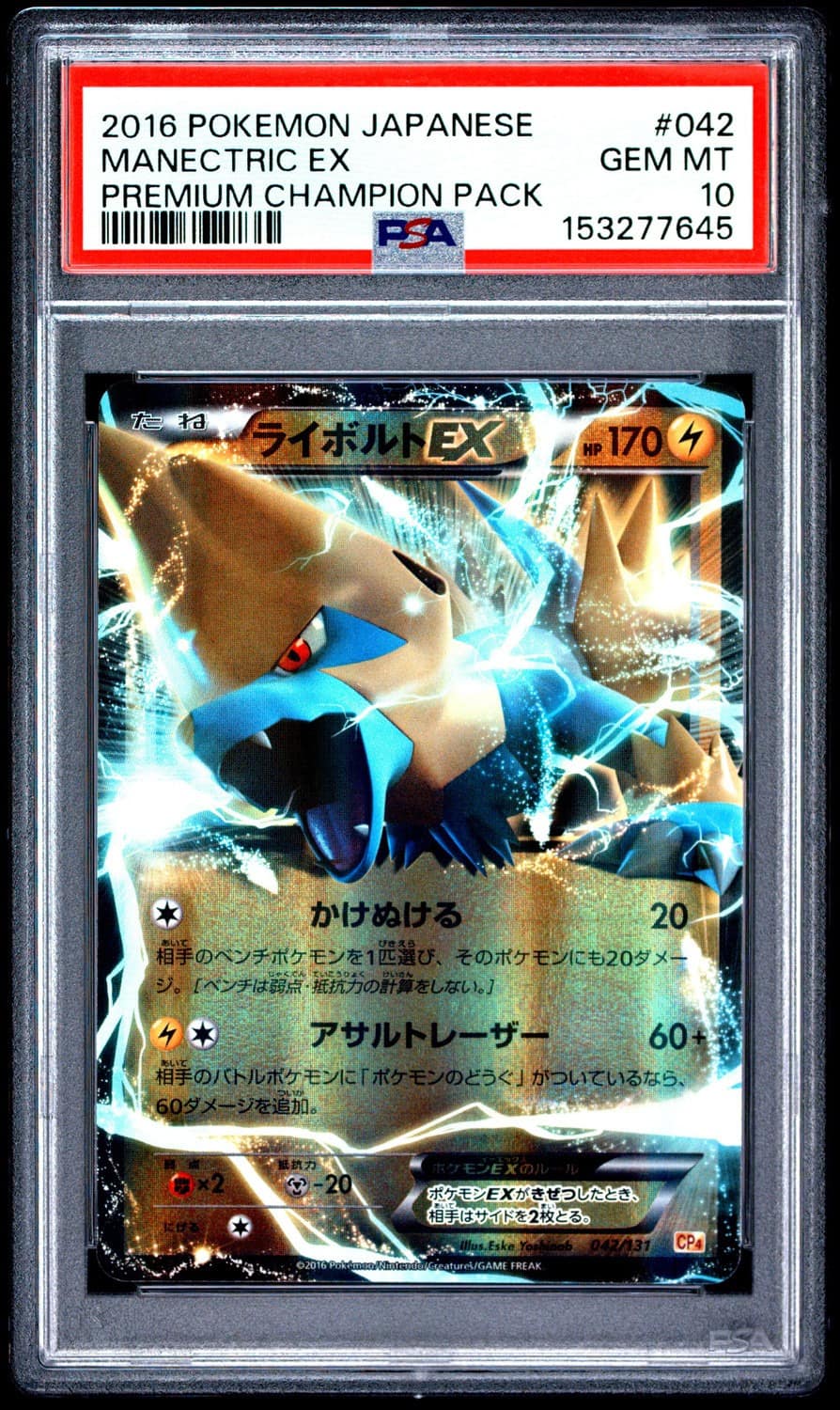 Manectric Ex