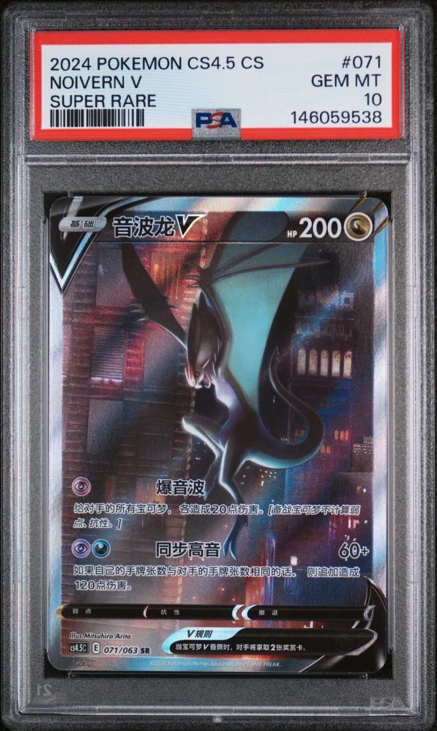 Noivern V