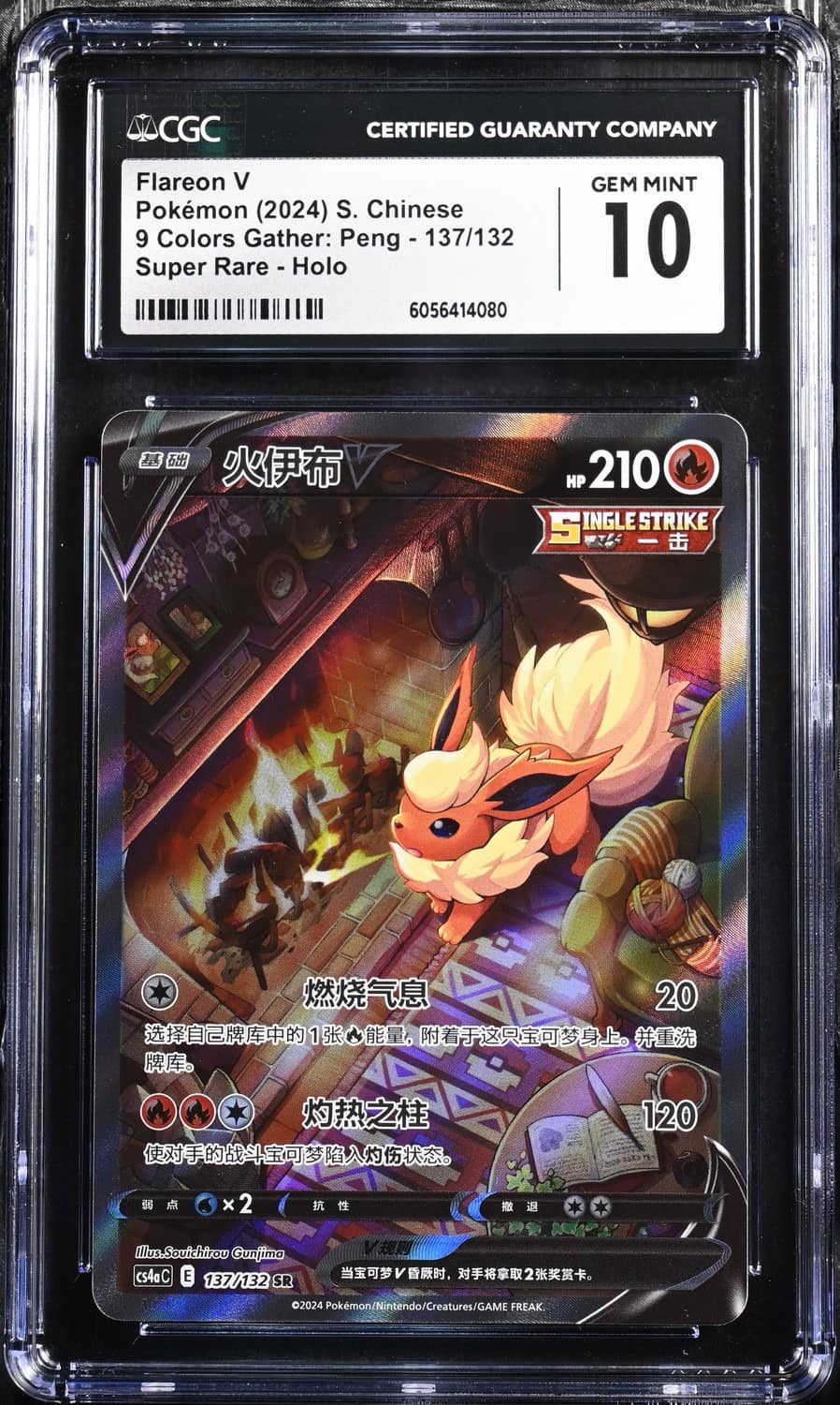 Flareon V