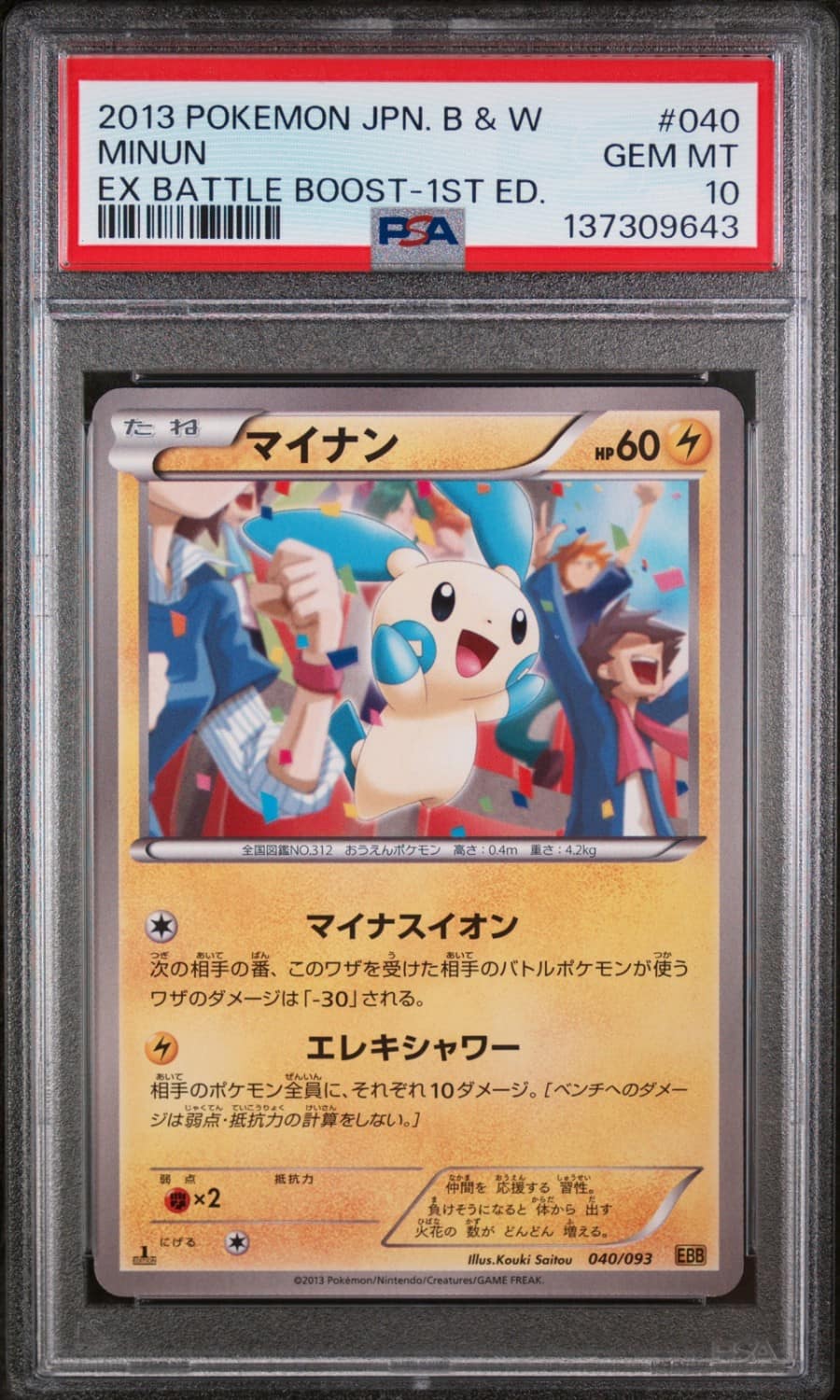Minun
