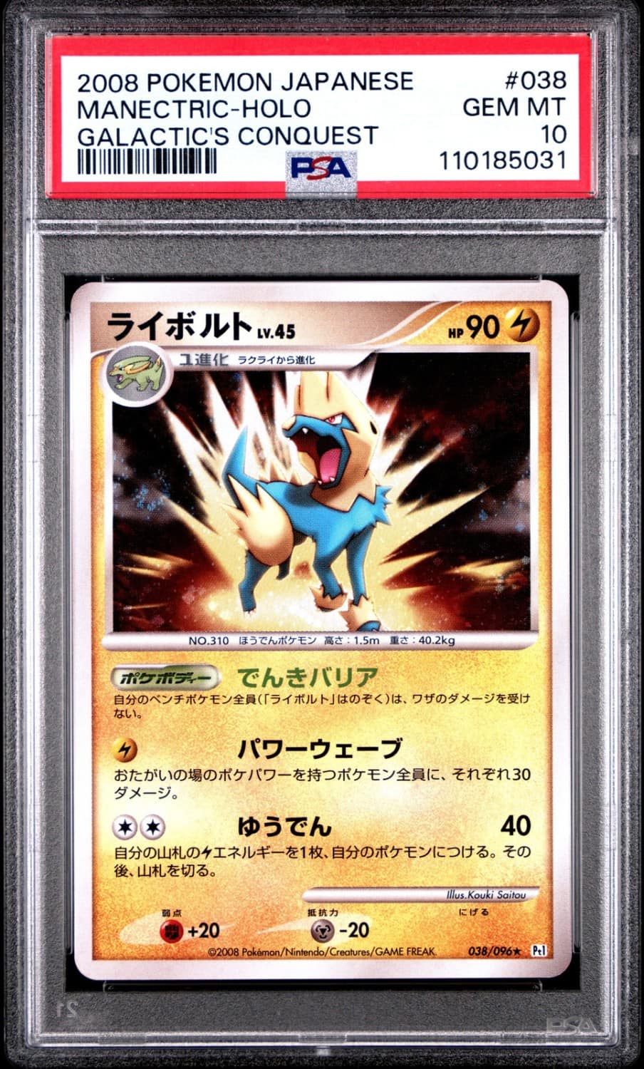 Manectric
