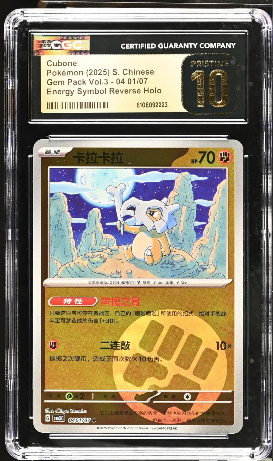 Cubone