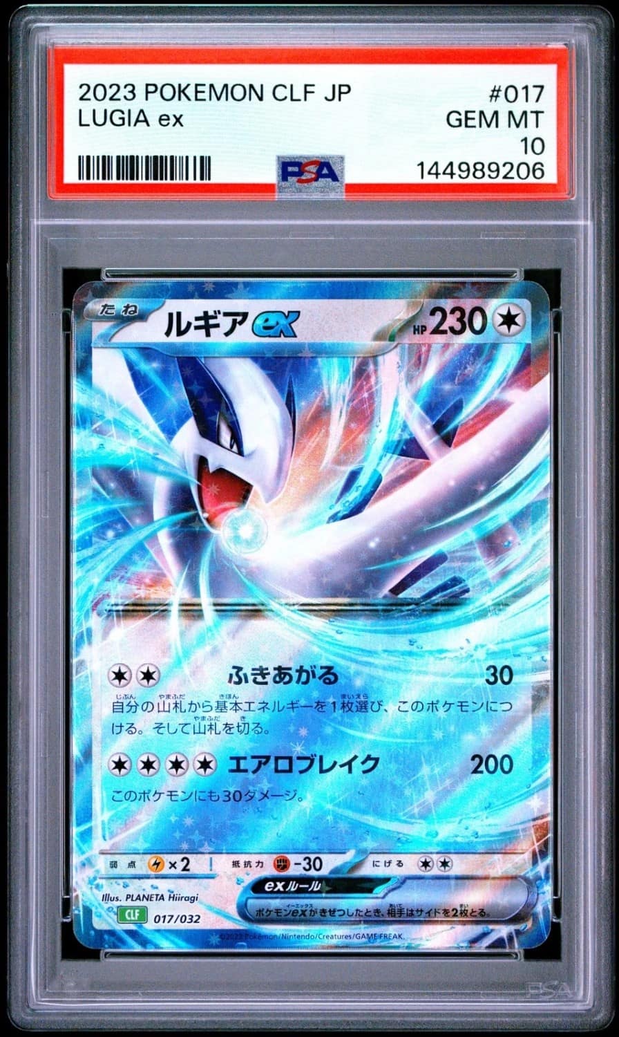 Lugia Ex