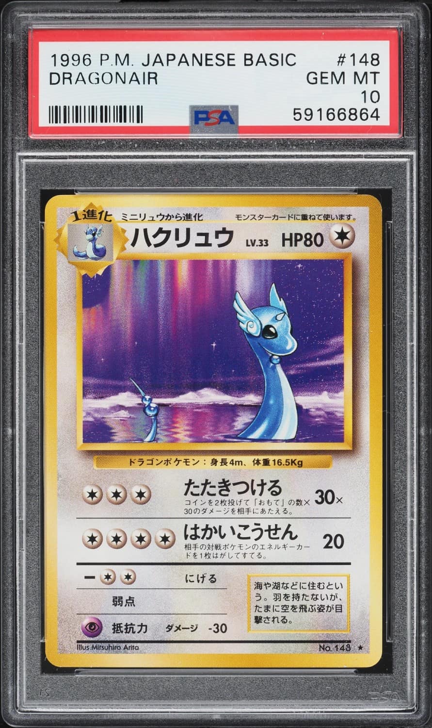 Dragonair