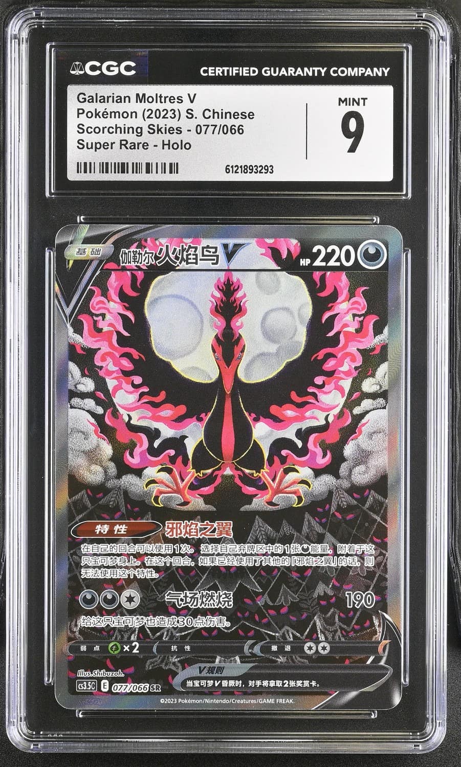 Galarian Moltres V