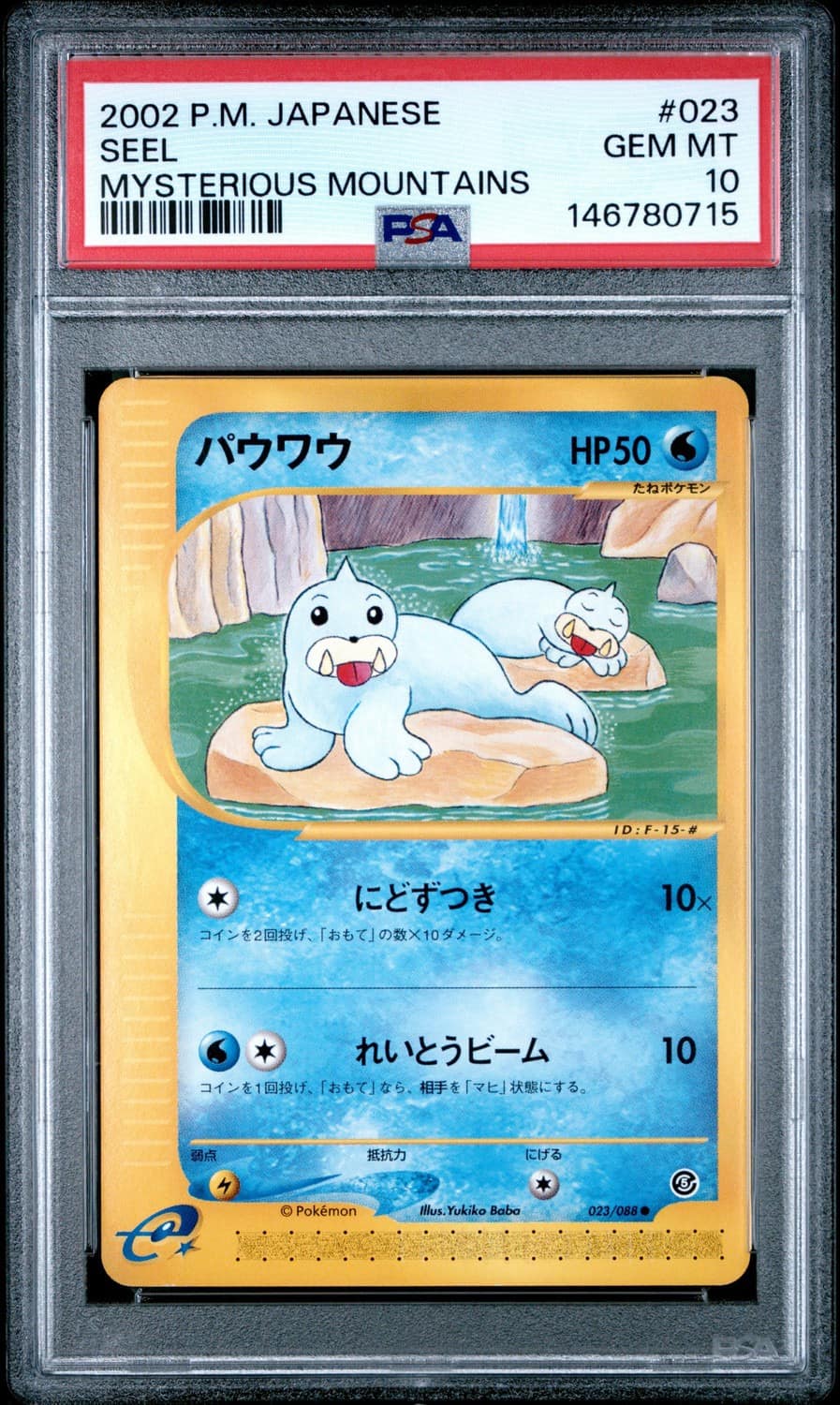 Seel
