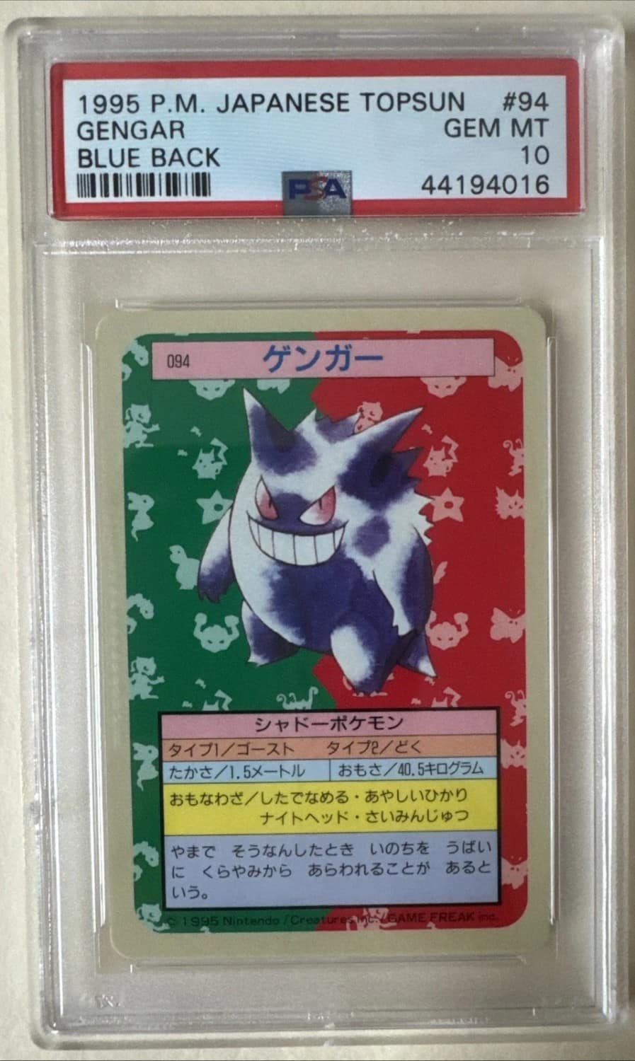 Gengar