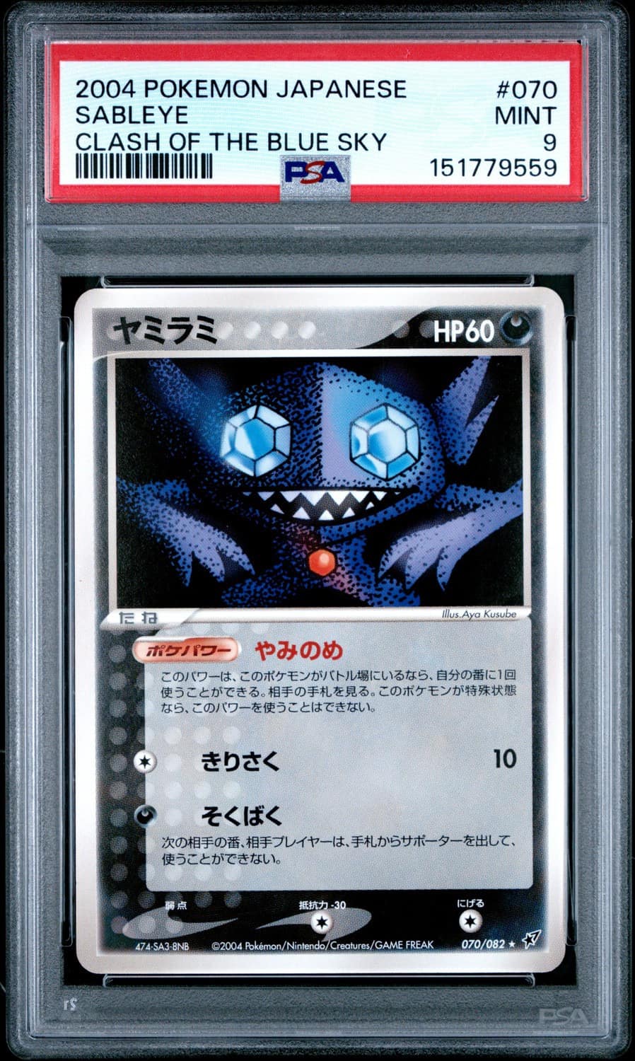 Sableye