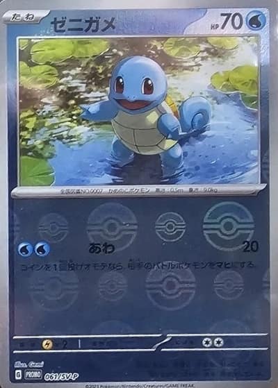 Squirtle