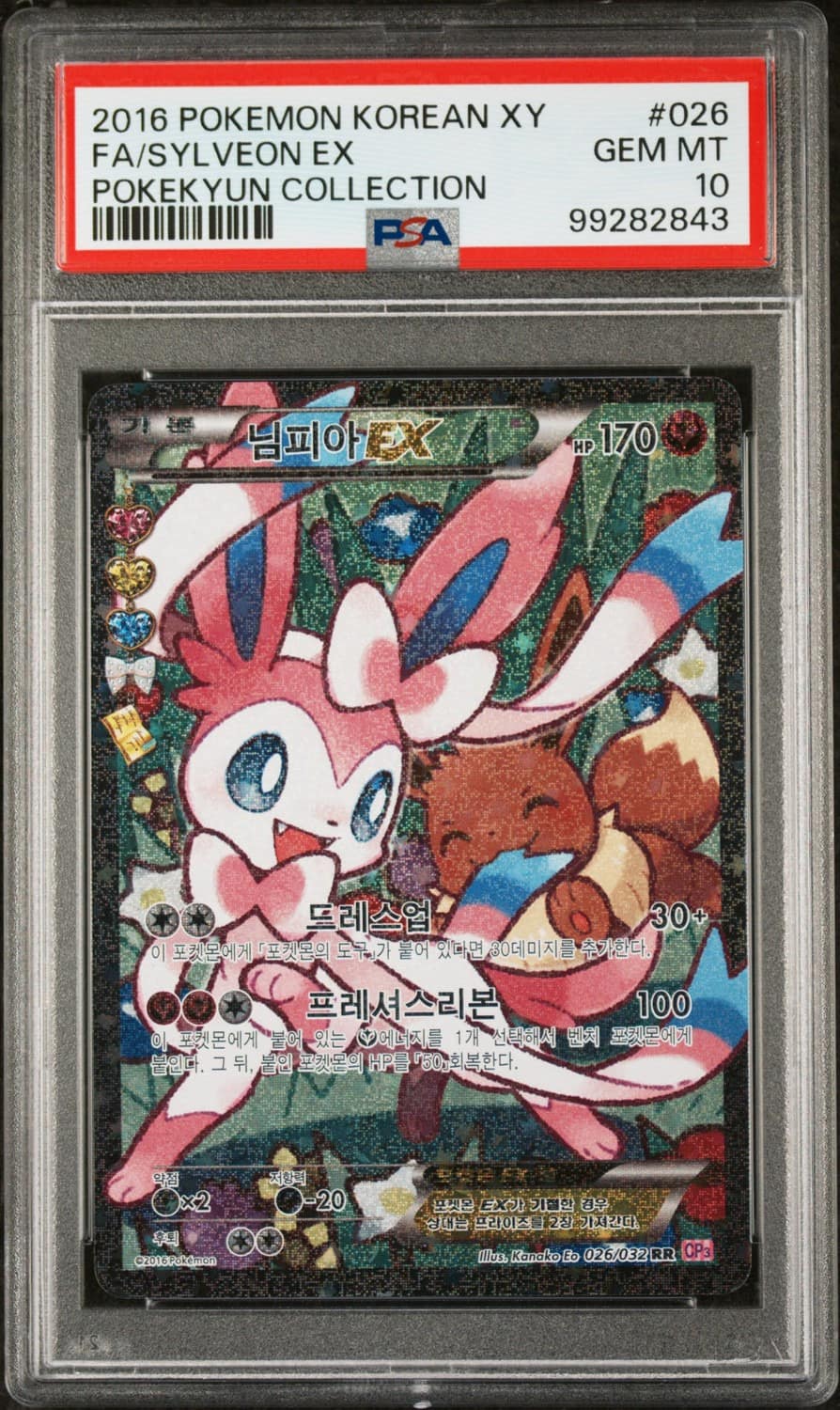 Sylveon Ex
