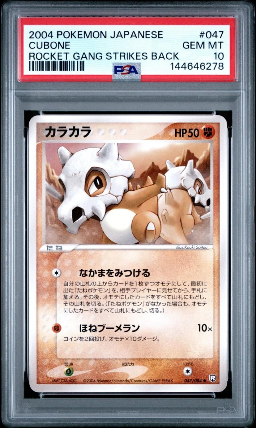 Cubone