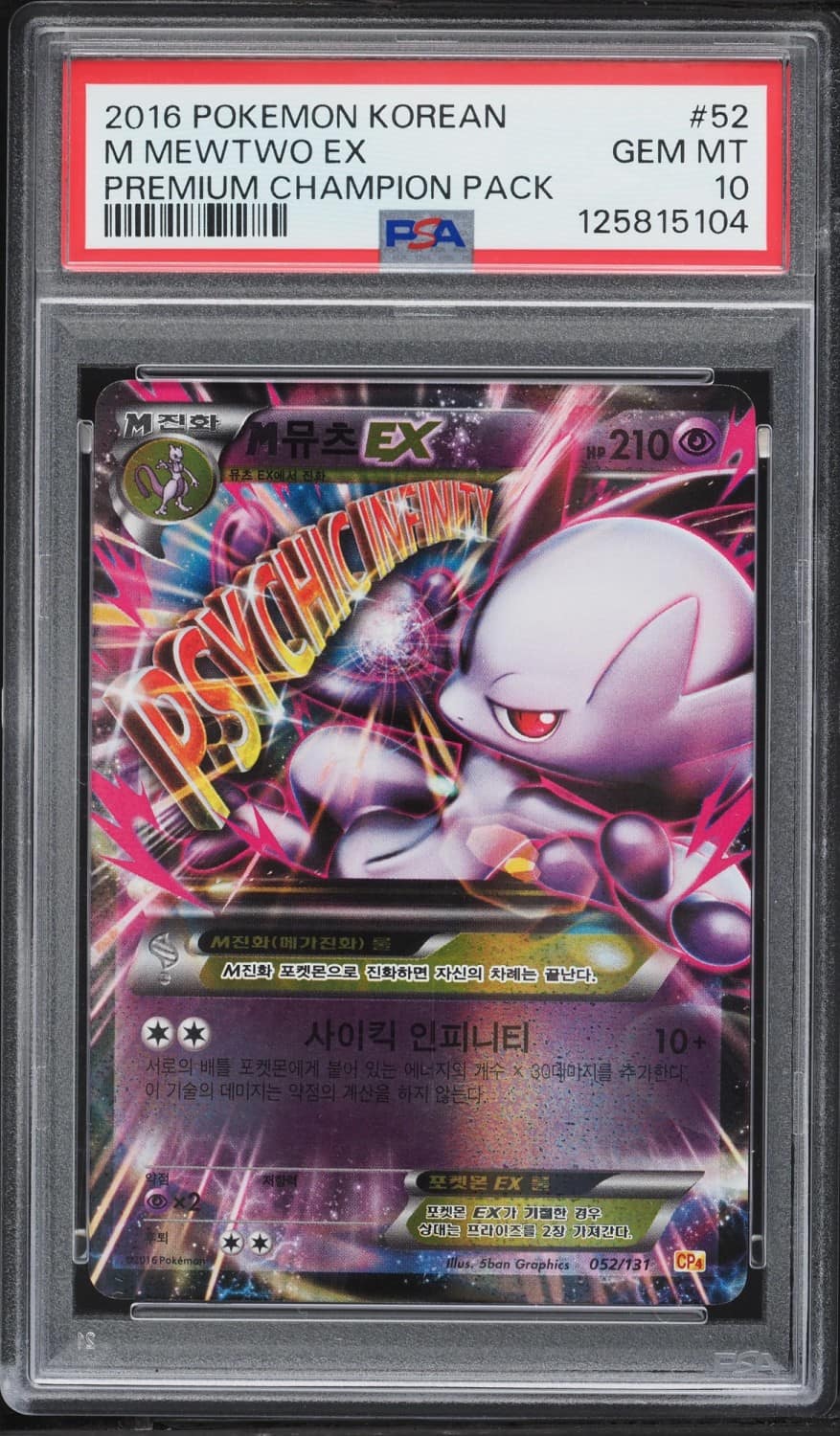 M Mewtwo Ex