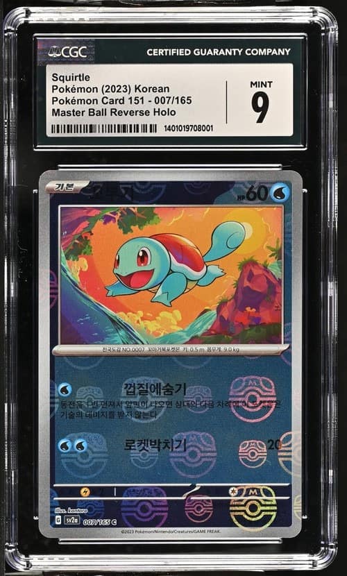 Squirtle