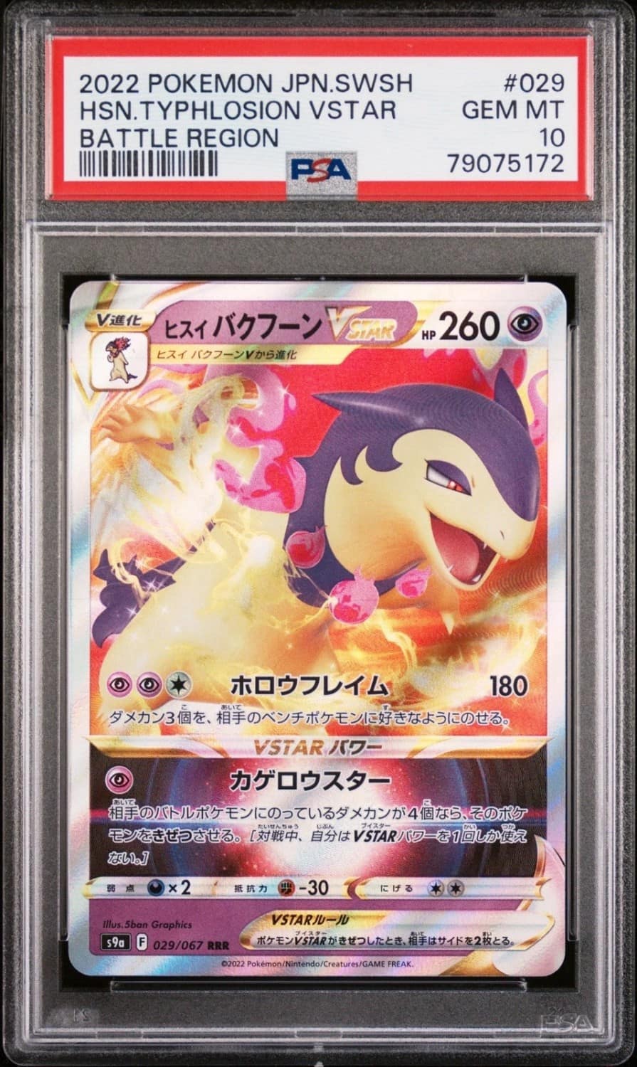 Hisuian Typhlosion Vstar