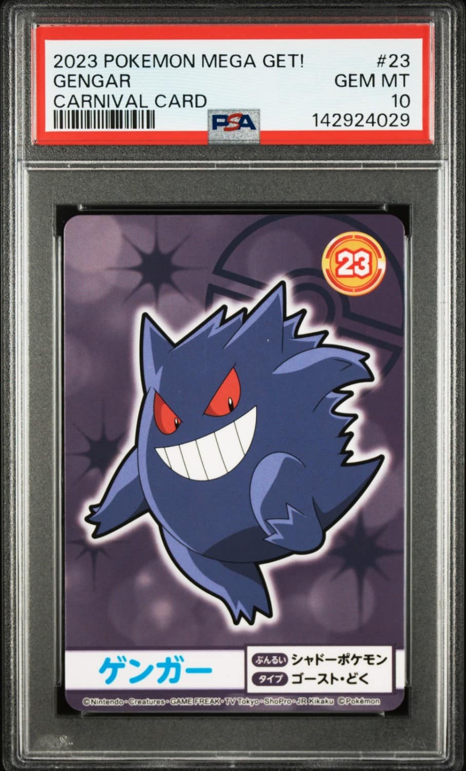 Gengar